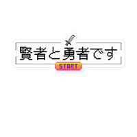 Thumbnail for Press Start Wise Hero Japanese-Themed Sticker