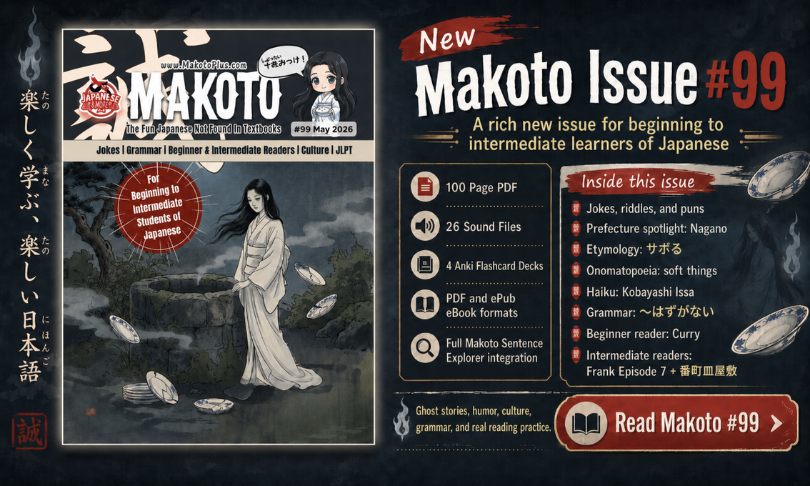 Makoto Magazine #99 - All the Fun Japanese Not Found in Textbooks