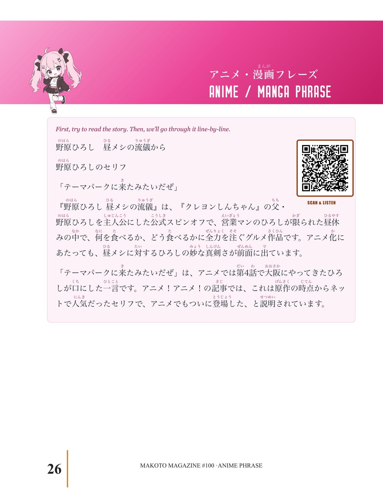 Anime and manga phrase page with a line of dialogue broken down word by word