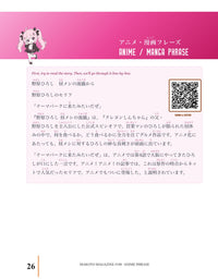 Anime and manga phrase page with a line of dialogue broken down word by word