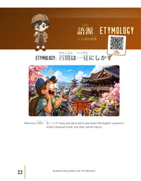 Makoto #100 page: etymology lesson on the saying 百聞は一見にしかず