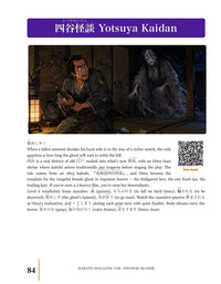 Makoto #100 page: the opening of the Japanese Reader, Yotsuya Kaidan, with illustration and notes