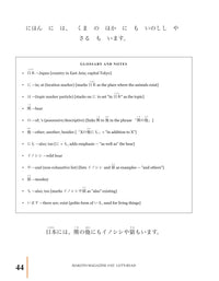 Makoto #102 page: a beginner reader sentence with its line-by-line glossary and notes