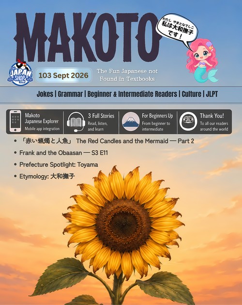 Makoto Magazine #103 (September 2026) cover