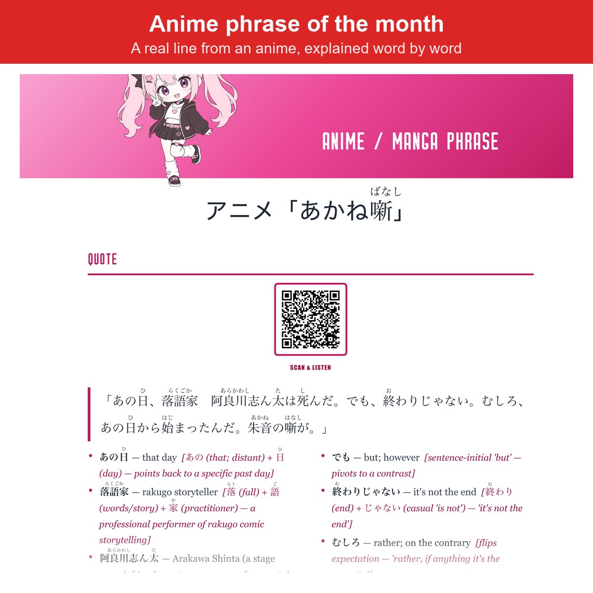 Inside the issue: Anime Phrase of the Month from あかね噺, explained word by word with an audio QR code
