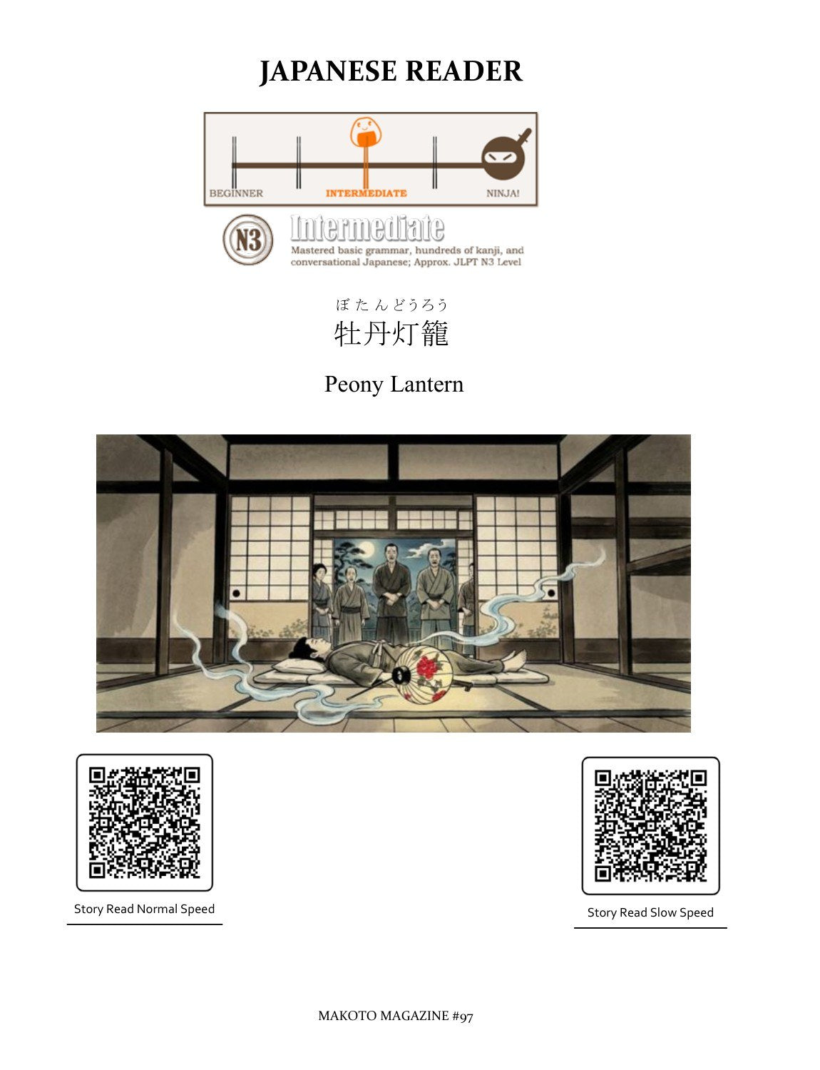 Makoto #97 page: the Japanese Reader title page for The Peony Lantern, with story audio QR codes