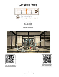 Makoto #97 page: the Japanese Reader title page for The Peony Lantern, with story audio QR codes
