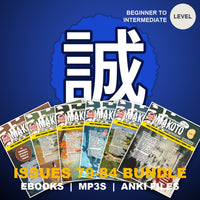 Makoto Magazine Issues 79-84 digital value bundle cover
