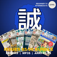 Makoto Magazine Issues 85-90 digital value bundle cover