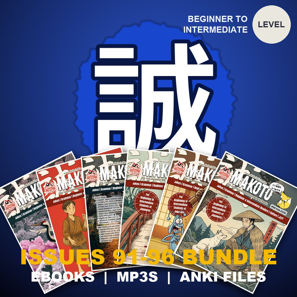 Makoto Magazine Issues 91-96 digital value bundle cover