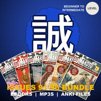 Makoto Magazine Issues 91-96 digital value bundle cover