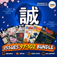 Makoto Magazine Issues 97-102 digital value bundle cover: eBooks, MP3s, Anki files, and app support