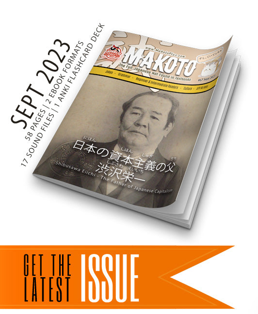 Makoto Magazine #67 - All the Fun Japanese Not Found in Textbooks