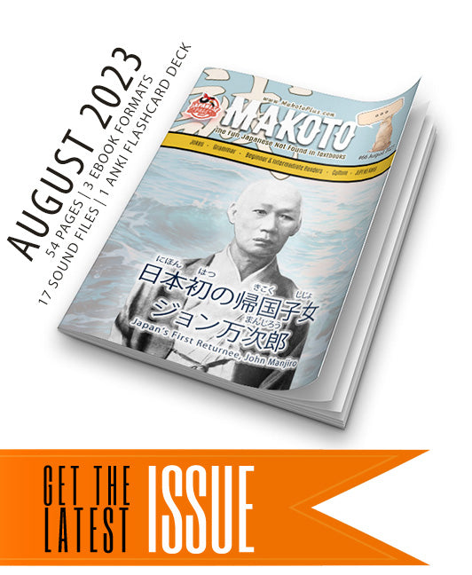 Makoto Magazine #66 - All the Fun Japanese Not Found in Textbooks