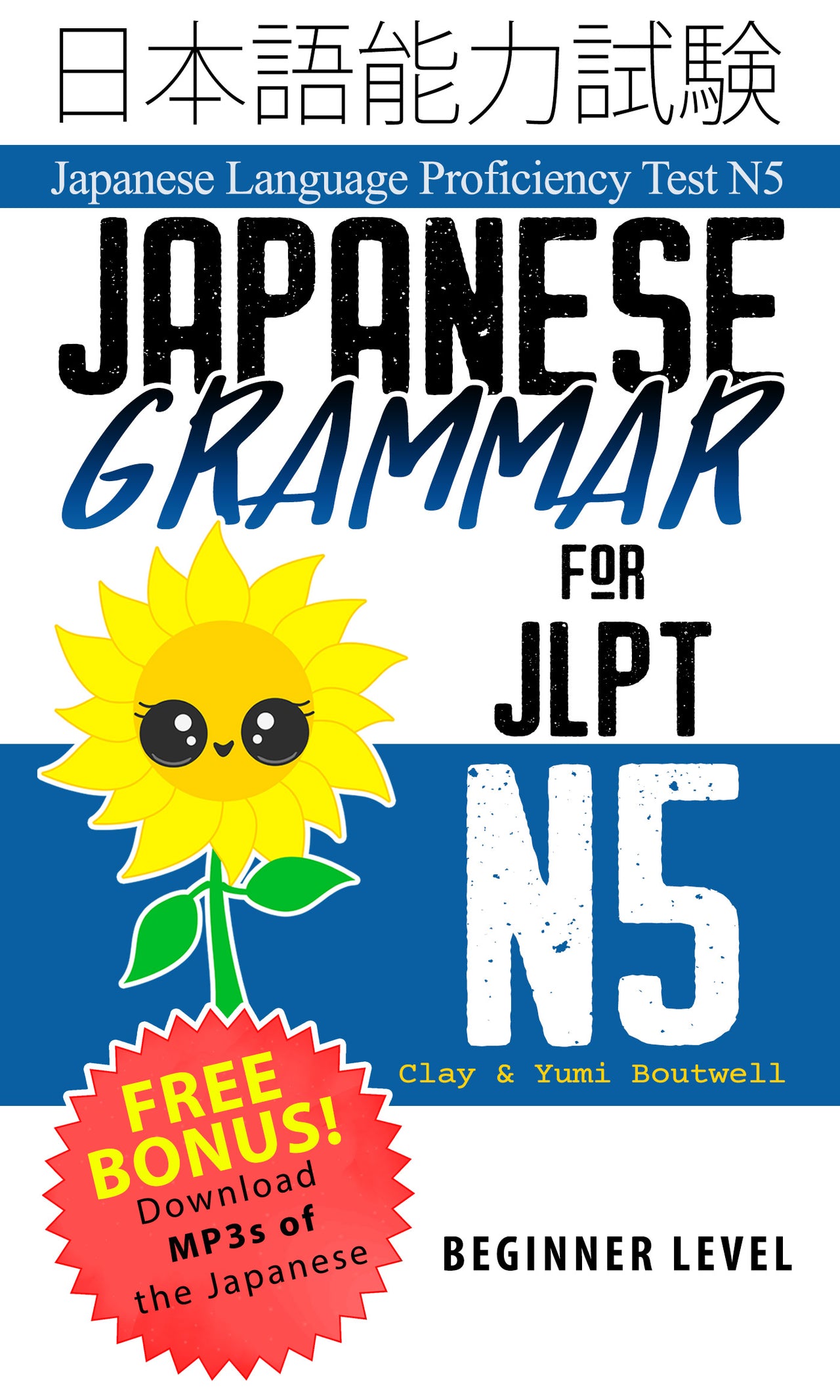 Cover of Japanese Grammar for JLPT N5