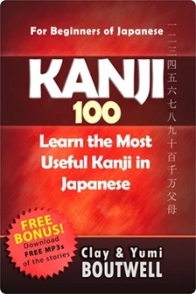 Kanji 100: Learn the Most Useful Kanji in Japanese eBook cover