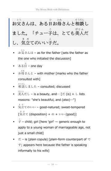 Every sentence, word by word, page 15 of Learn Japanese with Stories Volume 4: The Mouse Bride