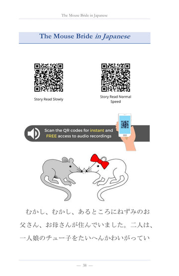 The story in Japanese, with audio QR codes, page 39 of Learn Japanese with Stories Volume 4: The Mouse Bride