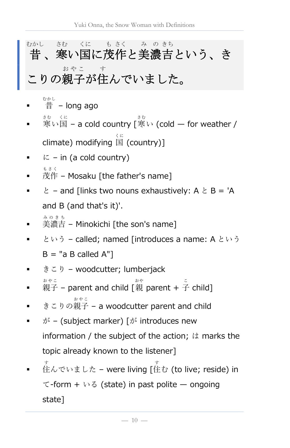 Every sentence, word by word, page 11 of Learn Japanese with Stories Volume 6: Yuki Onna
