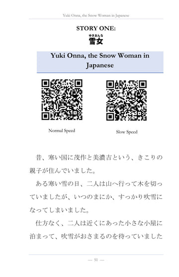 The story in Japanese, with audio QR codes, page 52 of Learn Japanese with Stories Volume 6: Yuki Onna