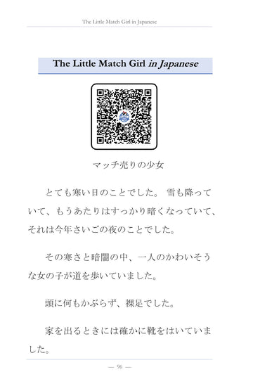 The story in Japanese, with audio QR codes, page 97 of Learn Japanese with Stories Volume 7: The Little Match Girl
