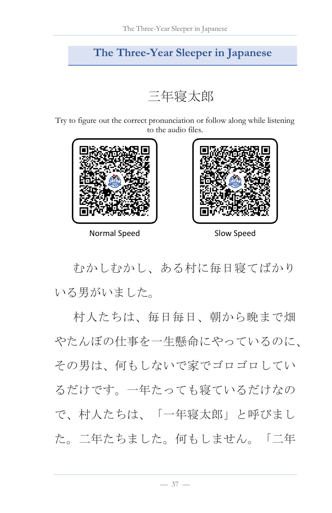 The story in Japanese, with audio QR codes, page 38 of Learn Japanese with Stories Volume 10: Urashima Tarou