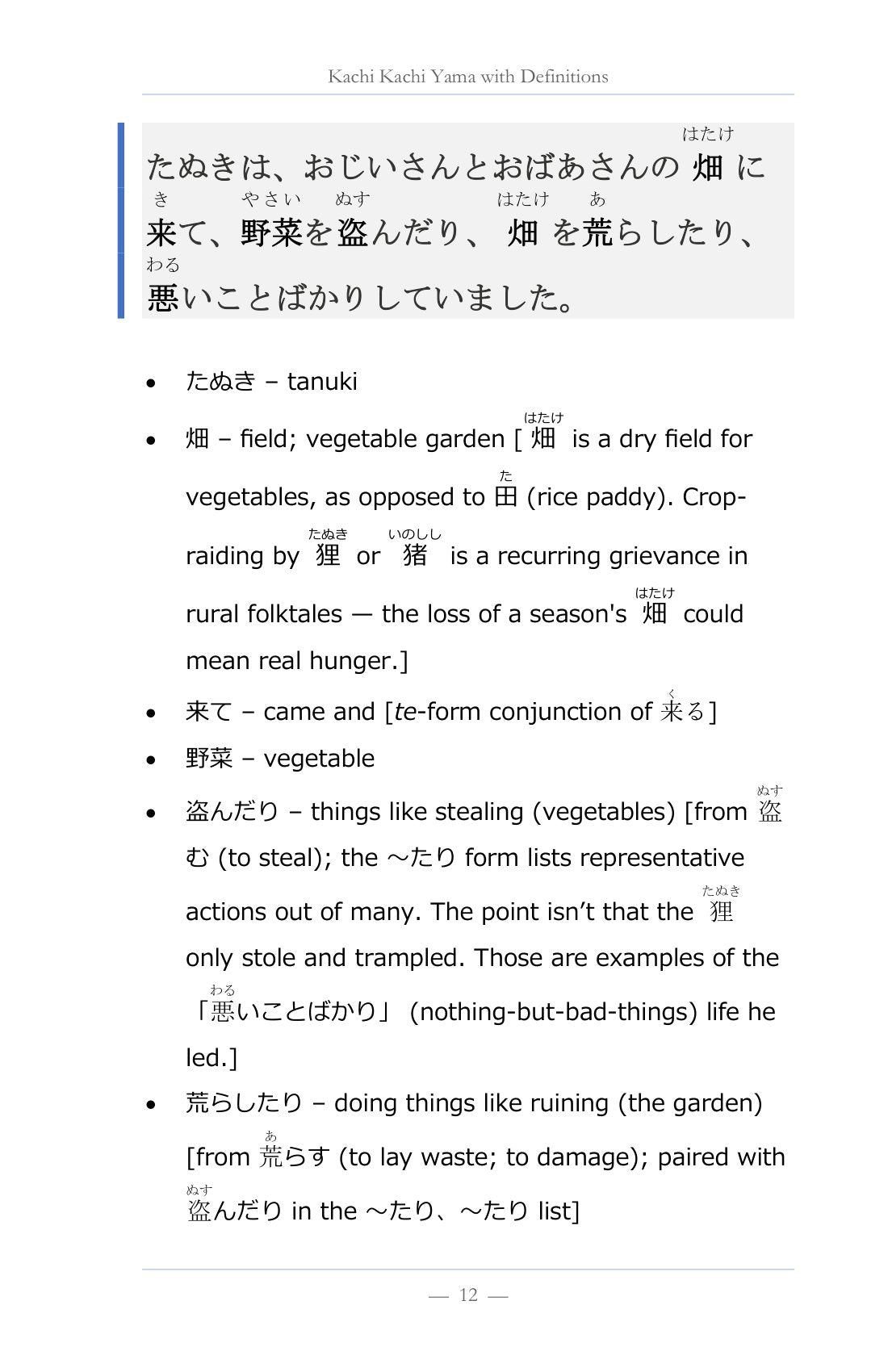 Every sentence, word by word, page 13 of Learn Japanese with Stories Volume 11: Kachi Kachi Yama