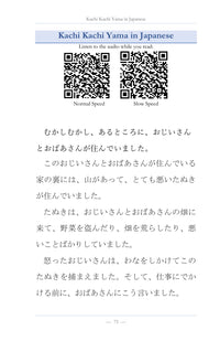 The story in Japanese, with audio QR codes, page 76 of Learn Japanese with Stories Volume 11: Kachi Kachi Yama