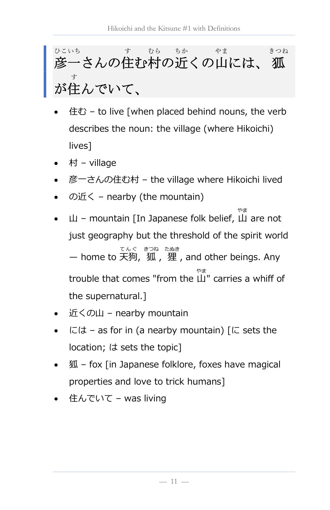 Every sentence, word by word, page 12 of Learn Japanese with Stories Volume 13: Hikoichi and the Kitsune
