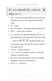 Every sentence, word by word, page 12 of Learn Japanese with Stories Volume 13: Hikoichi and the Kitsune
