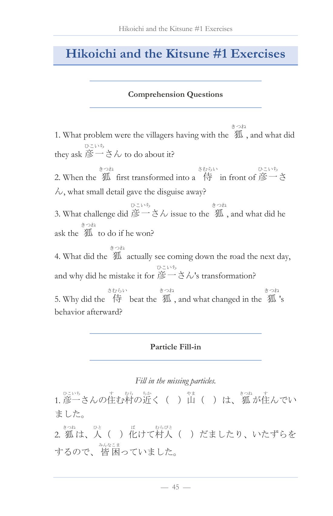 Exercises after every story, page 46 of Learn Japanese with Stories Volume 13: Hikoichi and the Kitsune