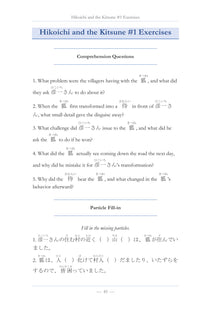 Exercises after every story, page 46 of Learn Japanese with Stories Volume 13: Hikoichi and the Kitsune