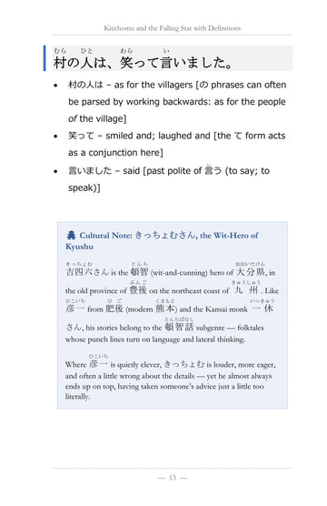 Every sentence, word by word, page 14 of Learn Japanese with Stories Volume 14: Kicchomu-san