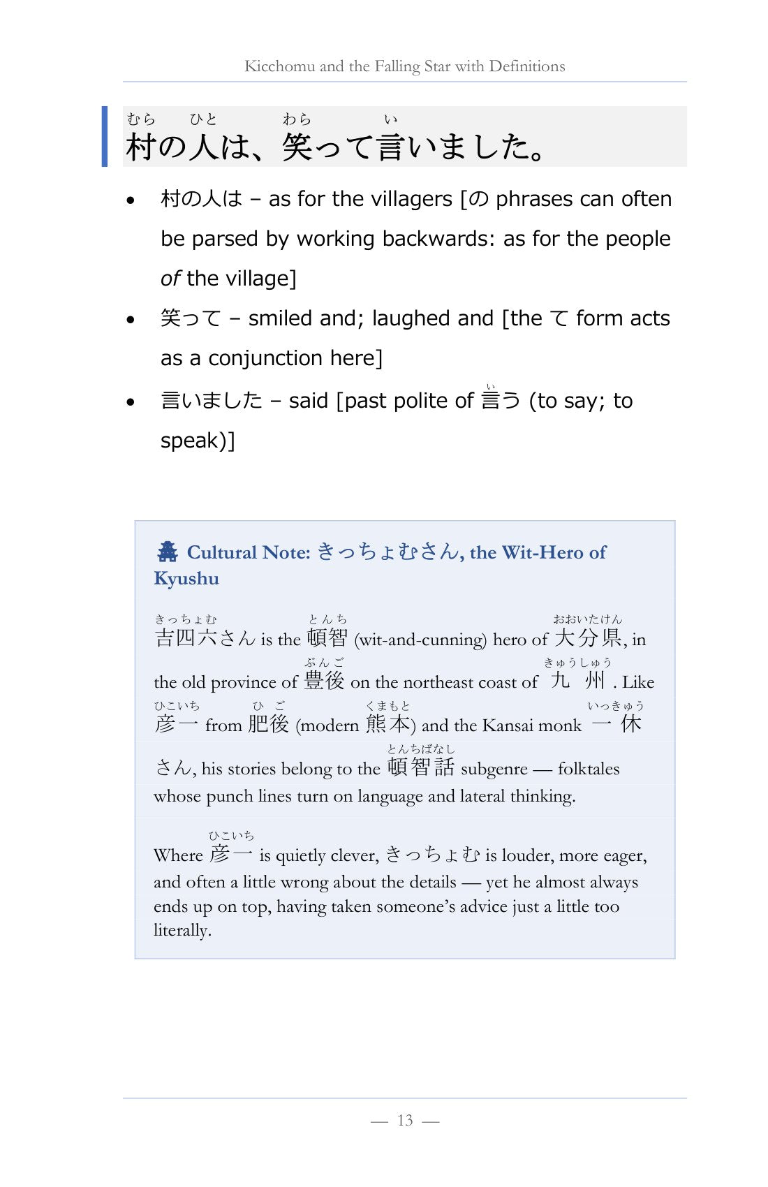 Every sentence, word by word, page 14 of Learn Japanese with Stories Volume 14: Kicchomu-san