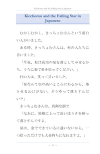 The whole story in Japanese, page 33 of Learn Japanese with Stories Volume 14: Kicchomu-san