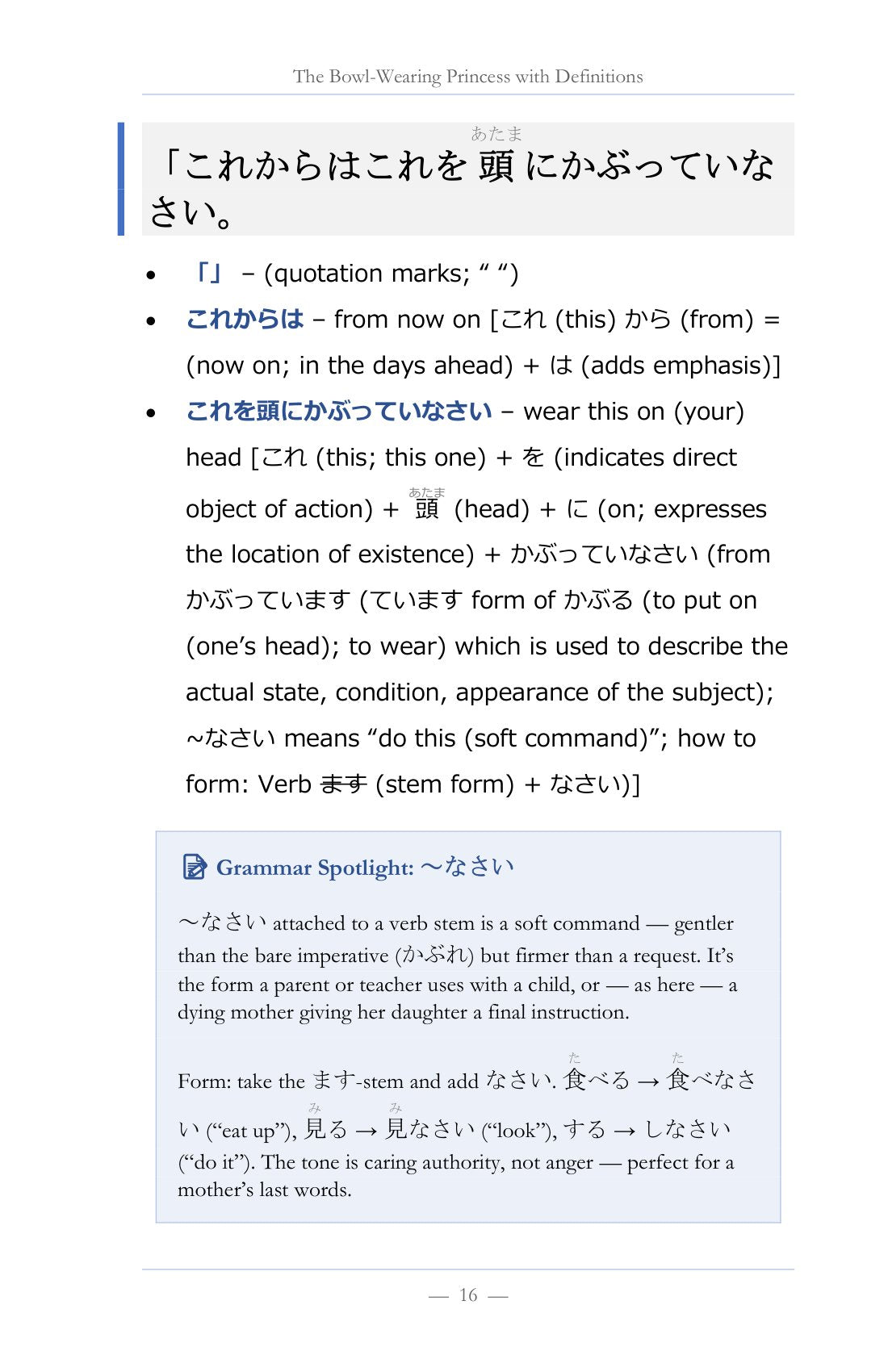 Every sentence, word by word, page 17 of Learn Japanese with Stories Volume 16: The Bowl-Wearing Princess