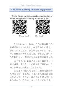 The story in Japanese, with audio QR codes, page 63 of Learn Japanese with Stories Volume 16: The Bowl-Wearing Princess