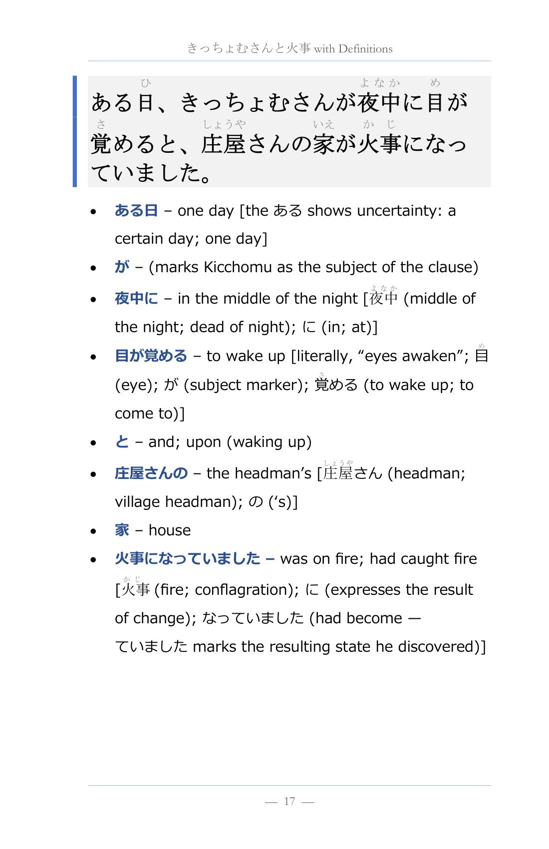 Every sentence, word by word, page 18 of Learn Japanese with Stories Volume 19: Kicchomu's Horse
