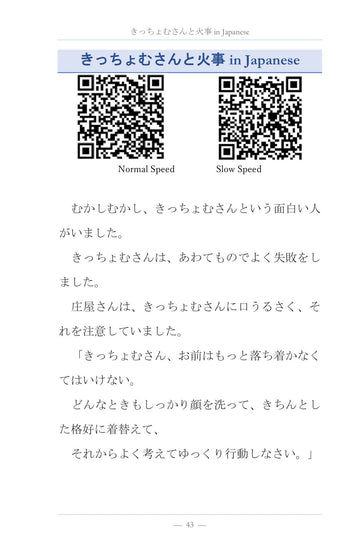 The story in Japanese, with audio QR codes, page 44 of Learn Japanese with Stories Volume 19: Kicchomu's Horse