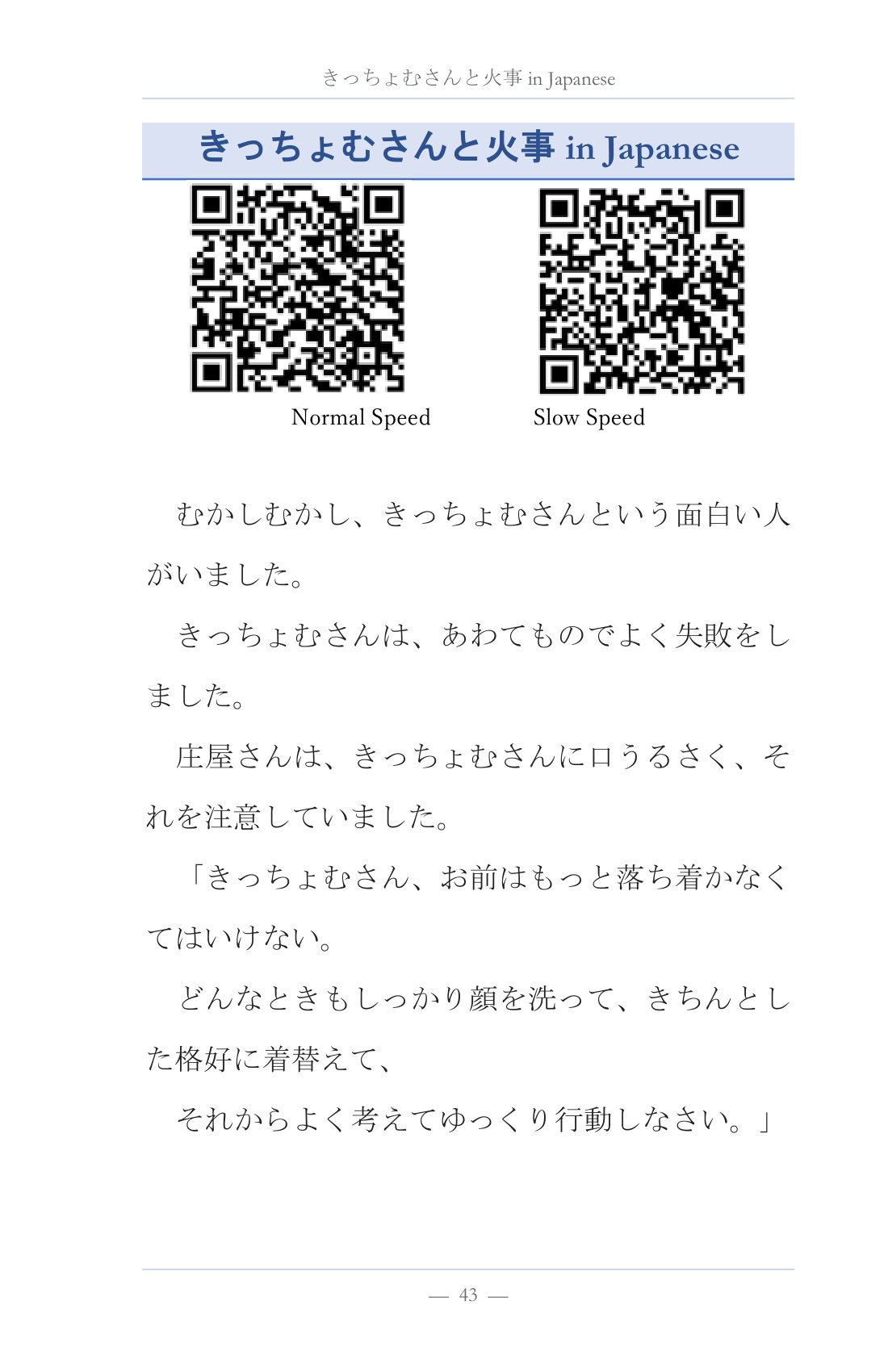 The story in Japanese, with audio QR codes, page 44 of Learn Japanese with Stories Volume 19: Kicchomu's Horse