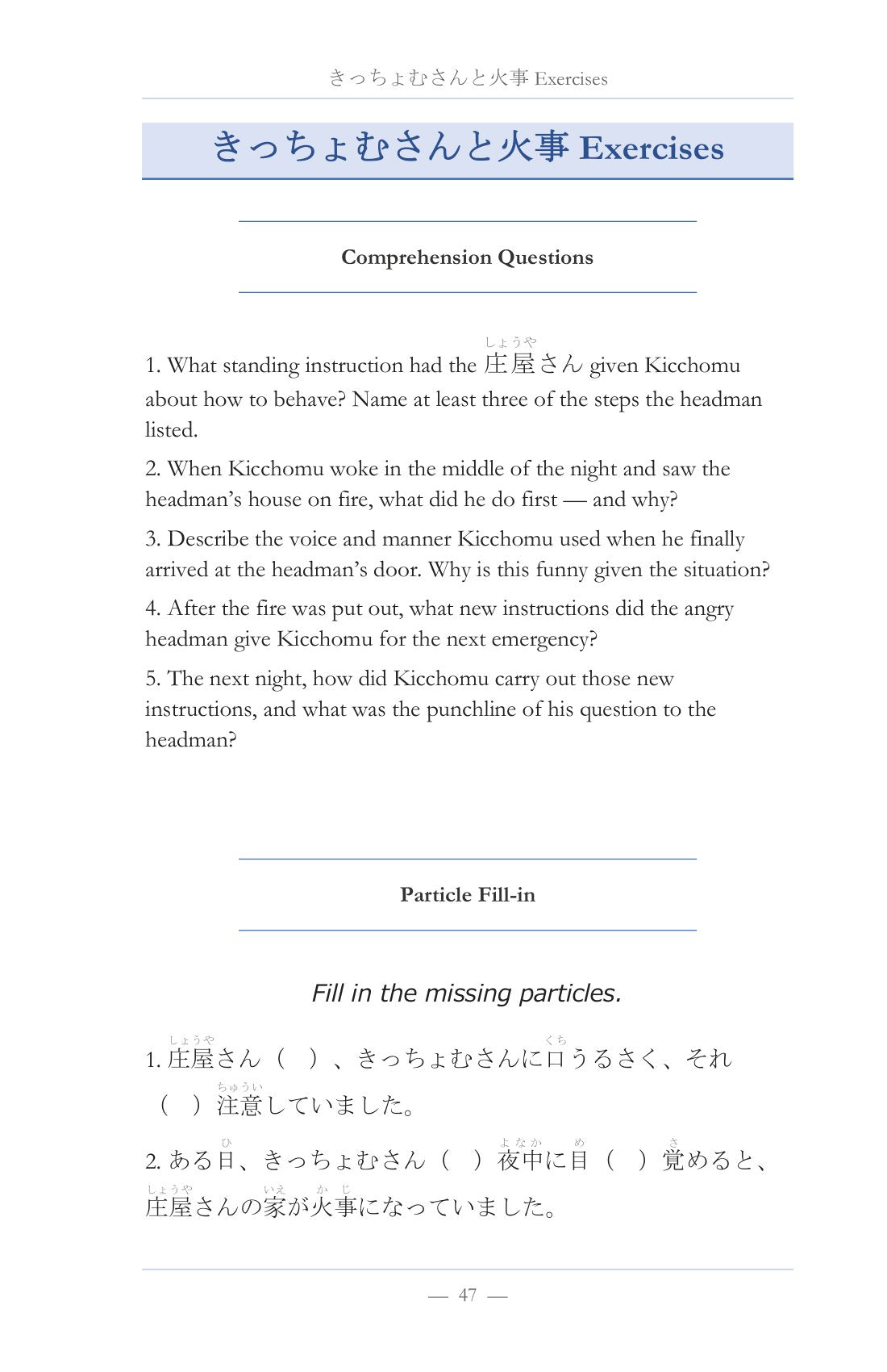 Exercises after every story, page 48 of Learn Japanese with Stories Volume 19: Kicchomu's Horse