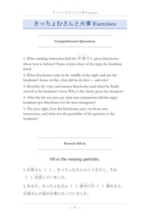 Exercises after every story, page 48 of Learn Japanese with Stories Volume 19: Kicchomu's Horse