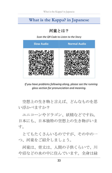 The piece in Japanese, with audio QR codes, page 34 of Learn Japanese with Yokai Volume 1: The Kappa