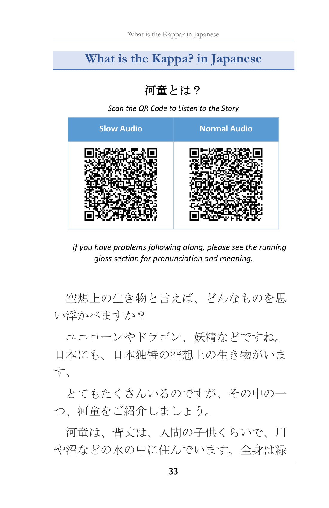 The piece in Japanese, with audio QR codes, page 34 of Learn Japanese with Yokai Volume 1: The Kappa