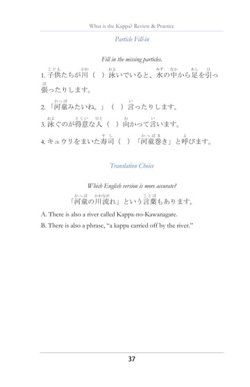 Exercises after every piece, page 38 of Learn Japanese with Yokai Volume 1: The Kappa