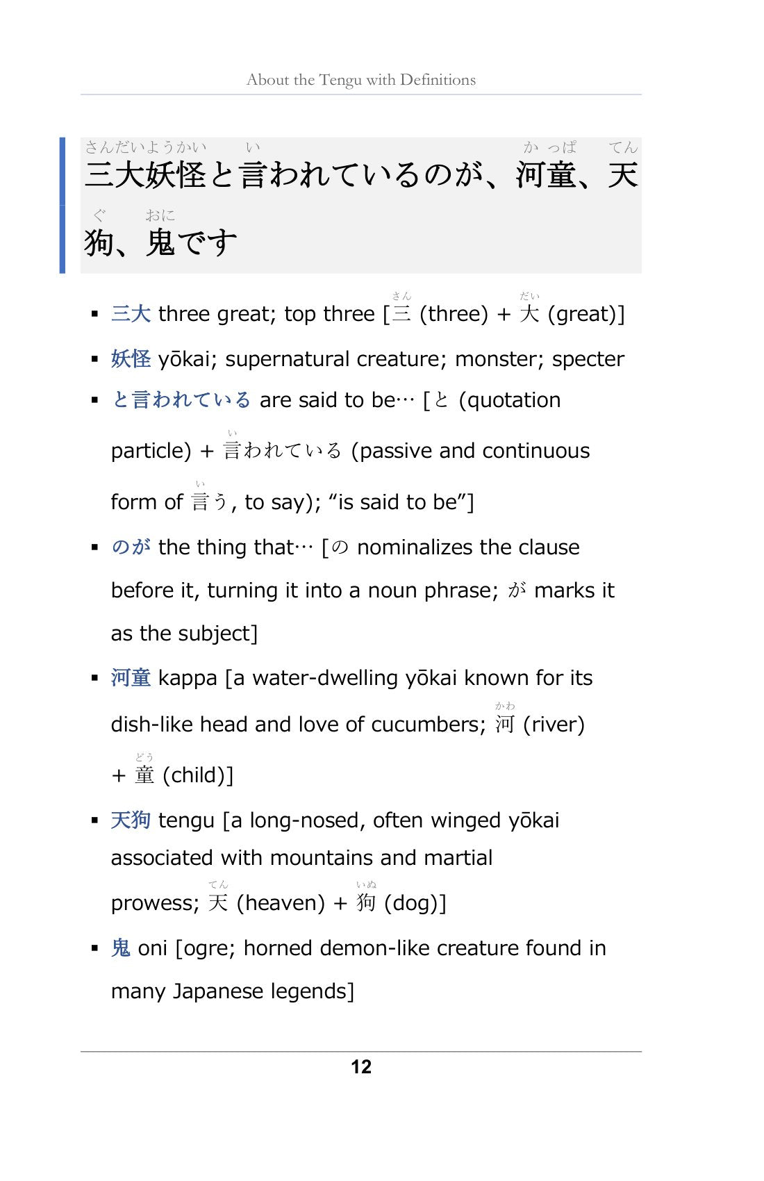Every sentence, word by word, page 13 of Learn Japanese with Yokai Volume 2: The Tengu