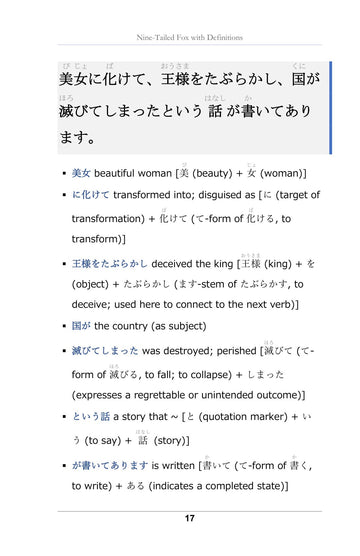 Every sentence, word by word, page 18 of Learn Japanese with Yokai Volume 4: The Fox and the Tanuki