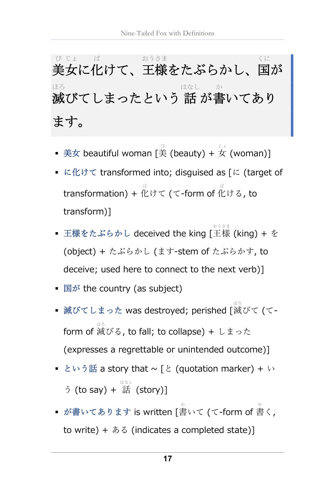 Every sentence, word by word, page 18 of Learn Japanese with Yokai Volume 4: The Fox and the Tanuki