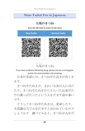 The piece in Japanese, with audio QR codes, page 32 of Learn Japanese with Yokai Volume 4: The Fox and the Tanuki