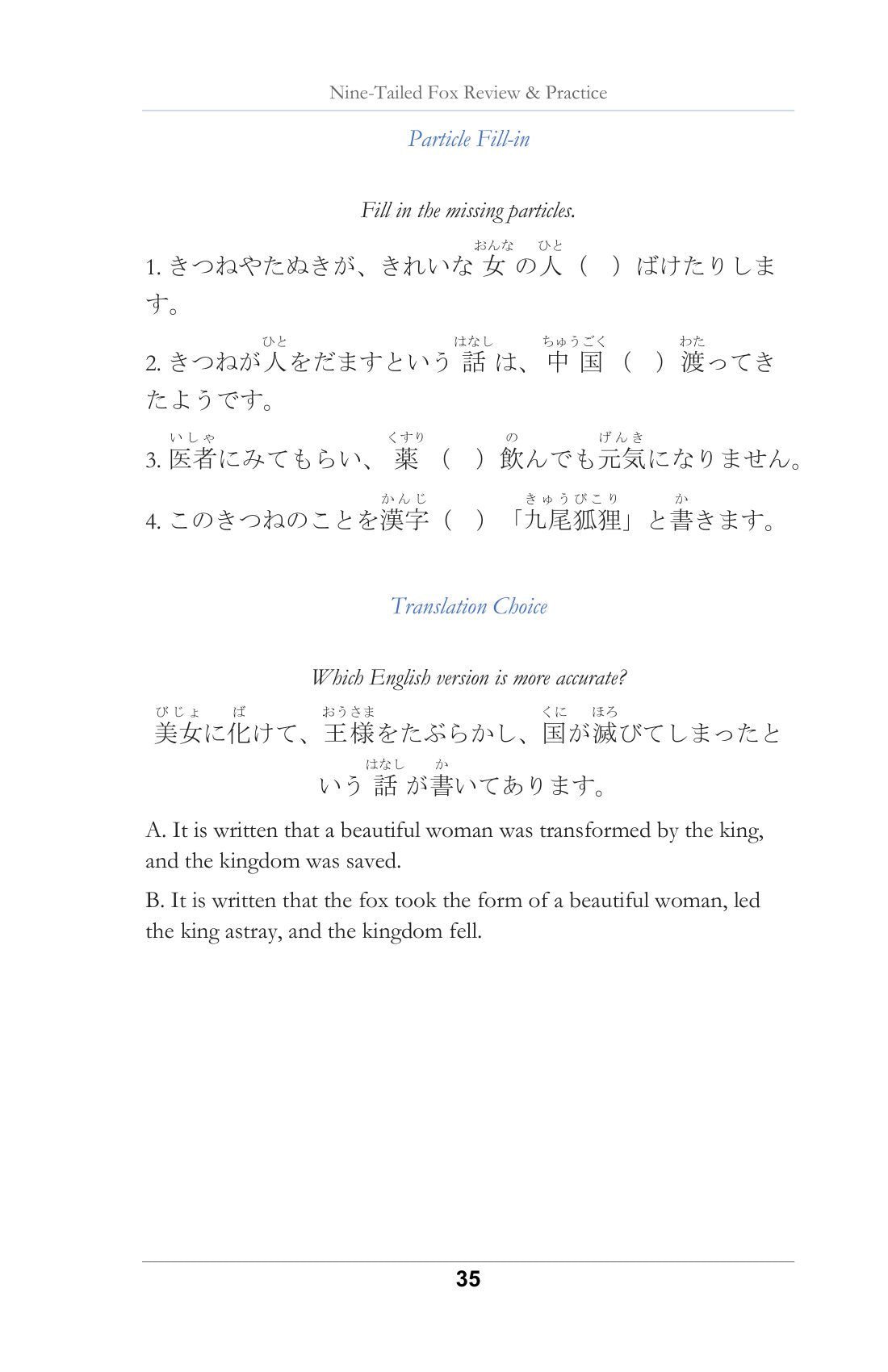 Exercises after every piece, page 36 of Learn Japanese with Yokai Volume 4: The Fox and the Tanuki